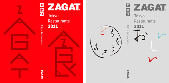 レストランガイド「ZAGAT」表紙グラフィックコンテスト