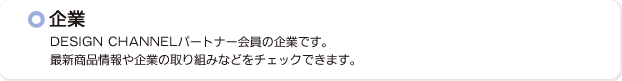 企業トップ