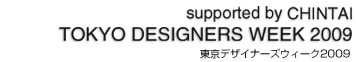 supported by CHINTAI 東京デザイナーズウィーク2009｜TOKYO DESIGNERS WEEK 2009